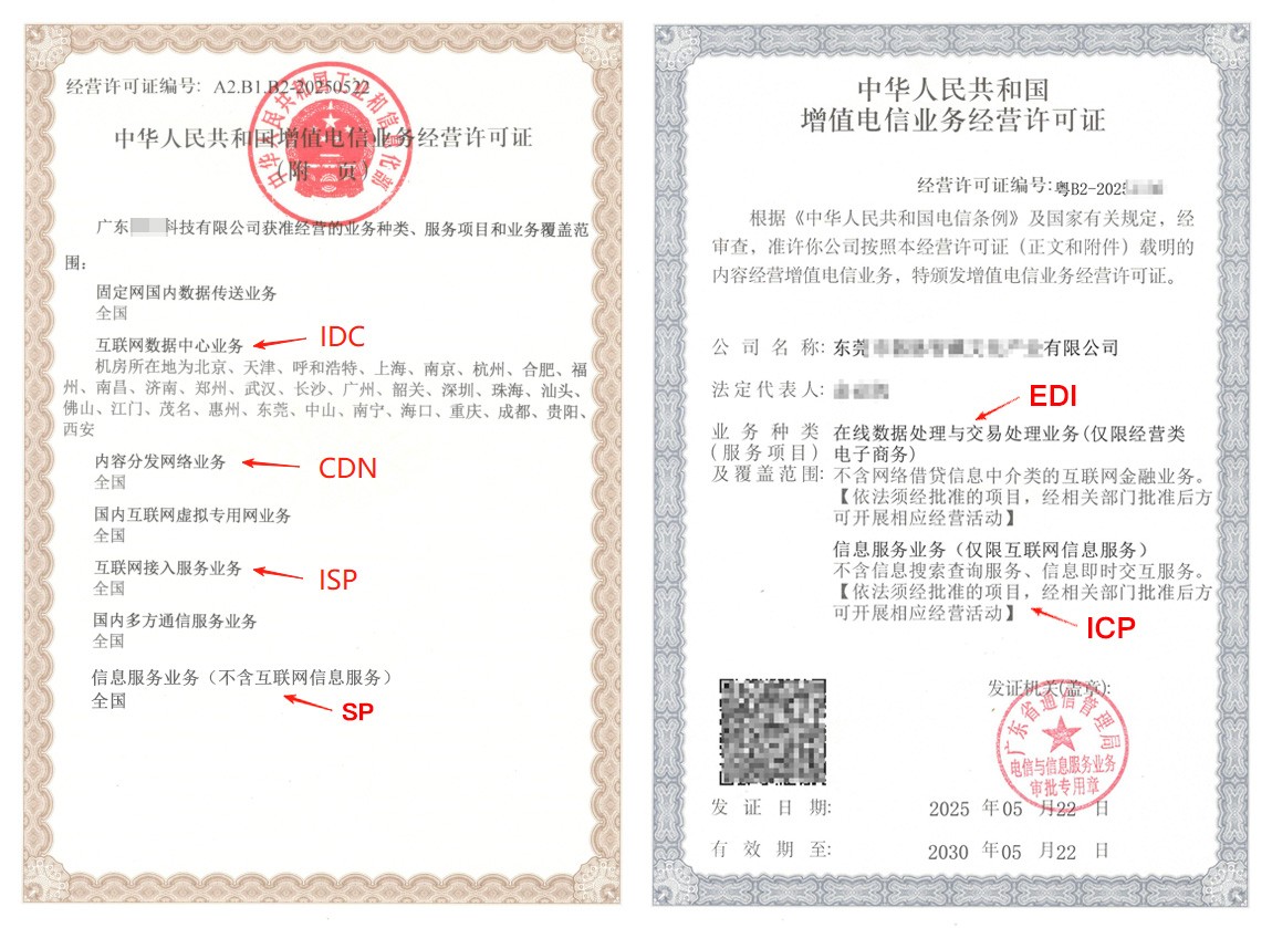 一文搞懂 - 通化ICP / EDI / IDC 许可证办理条件与材料全解析