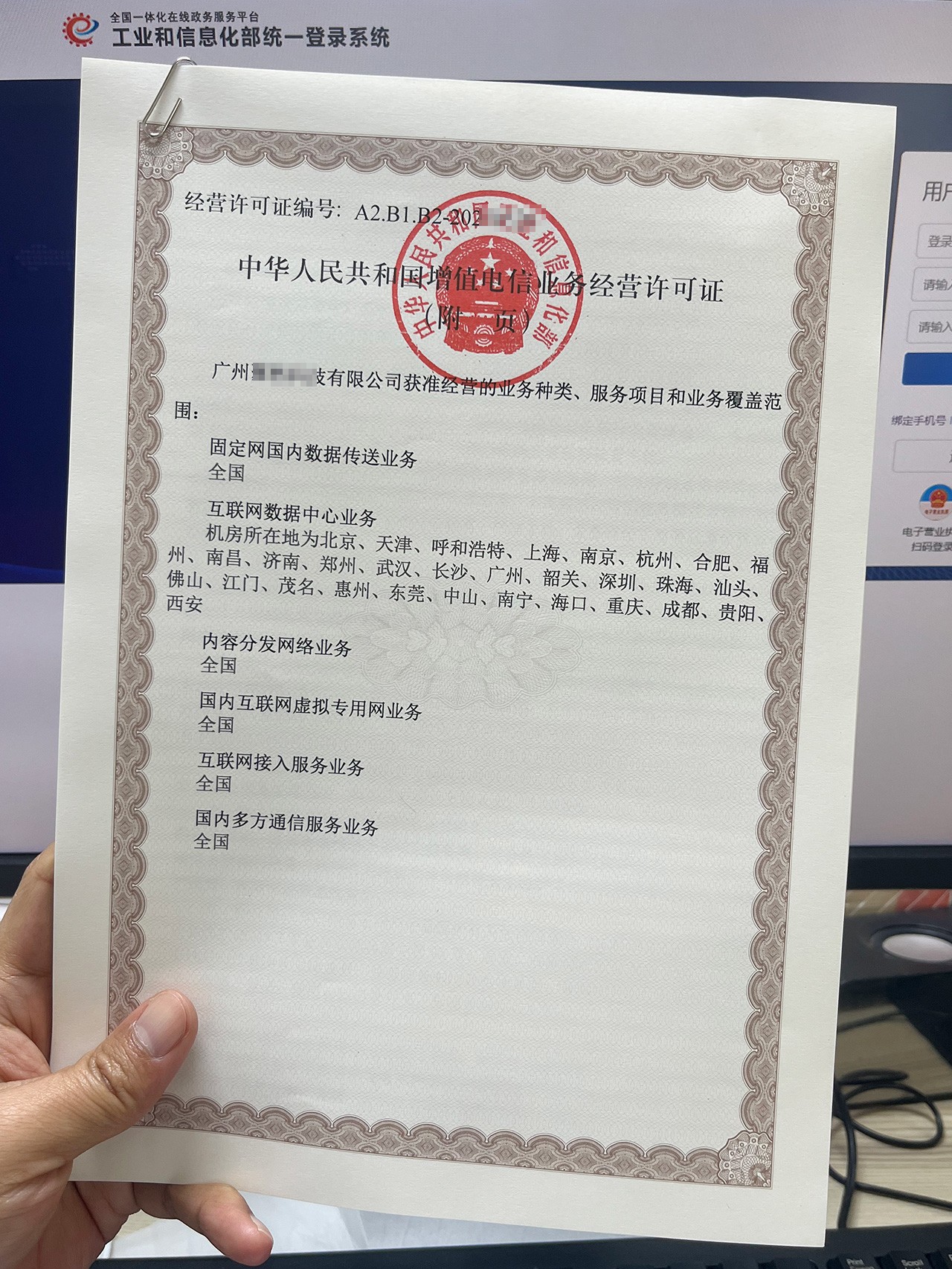 广州IDC/ISP/CDN三证一体化办理_广州增值电信许可证代办_2025企业合规方案